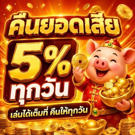 คืนยอดเสีย