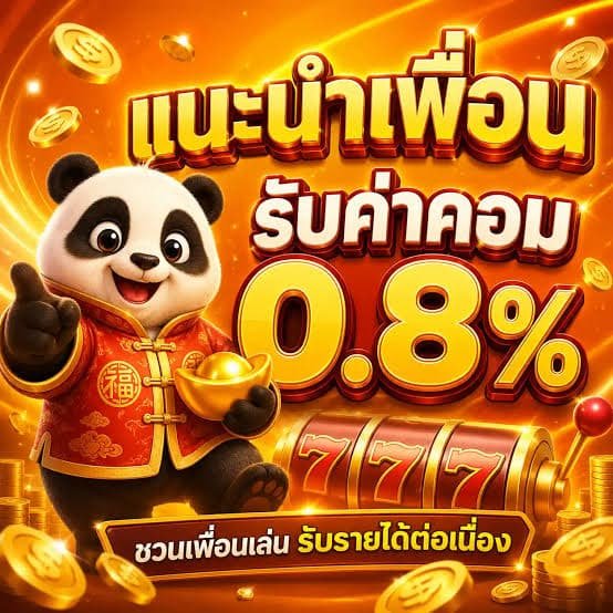 แนะนำเพื่อน .
